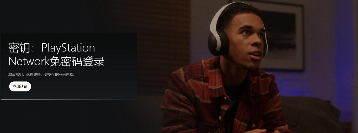 登錄PSN帳號無需輸入密碼！PS5/PS4新增手機密鑰