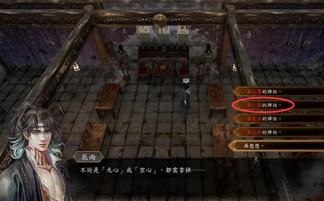 《古龍風雲錄》空心牌位解密方法