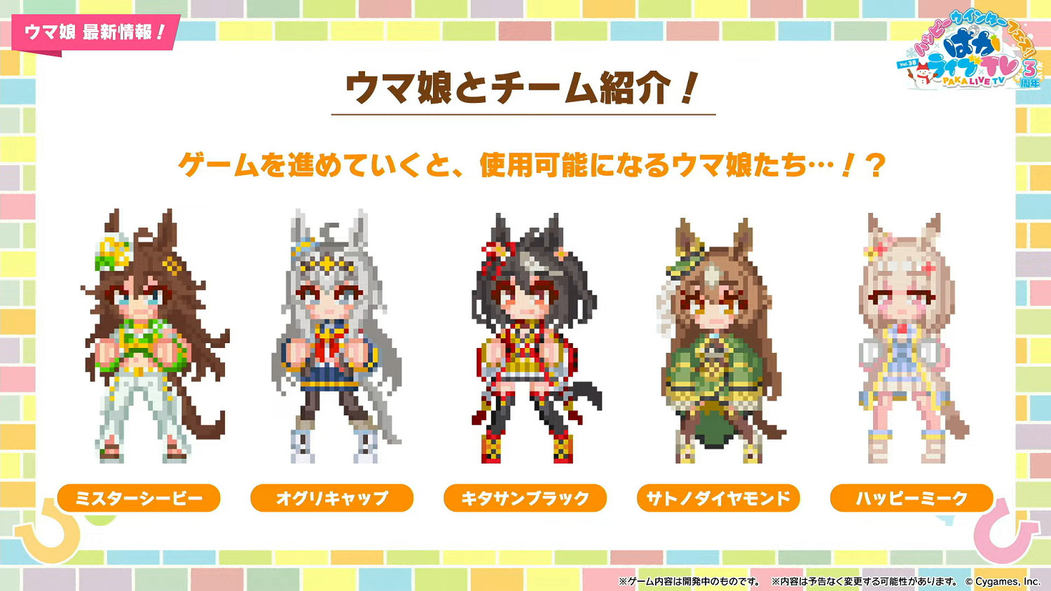 《賽馬娘：熱血狂歡大感謝祭》新情報 25位馬娘亮相