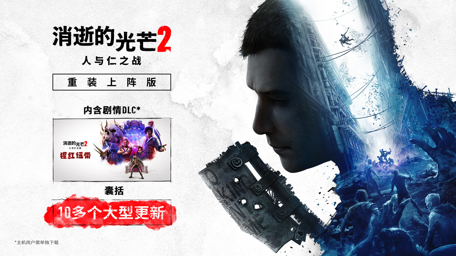 《垂死之光2:重裝上陣版》上線 23日-27日免費遊玩 《垂死之光2:重裝上陣版》上線 23日-27日免費遊玩