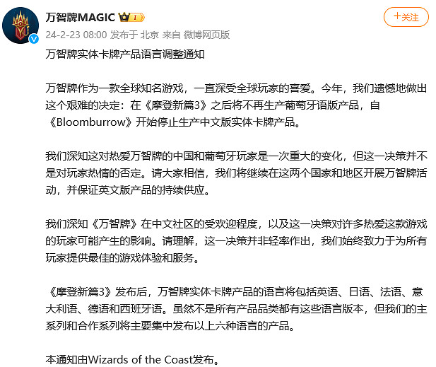 自《Bloomburrow》後 魔法風雲會將停產中文實體卡 自《Bloomburrow》後 魔法風雲會將停產中文實體卡