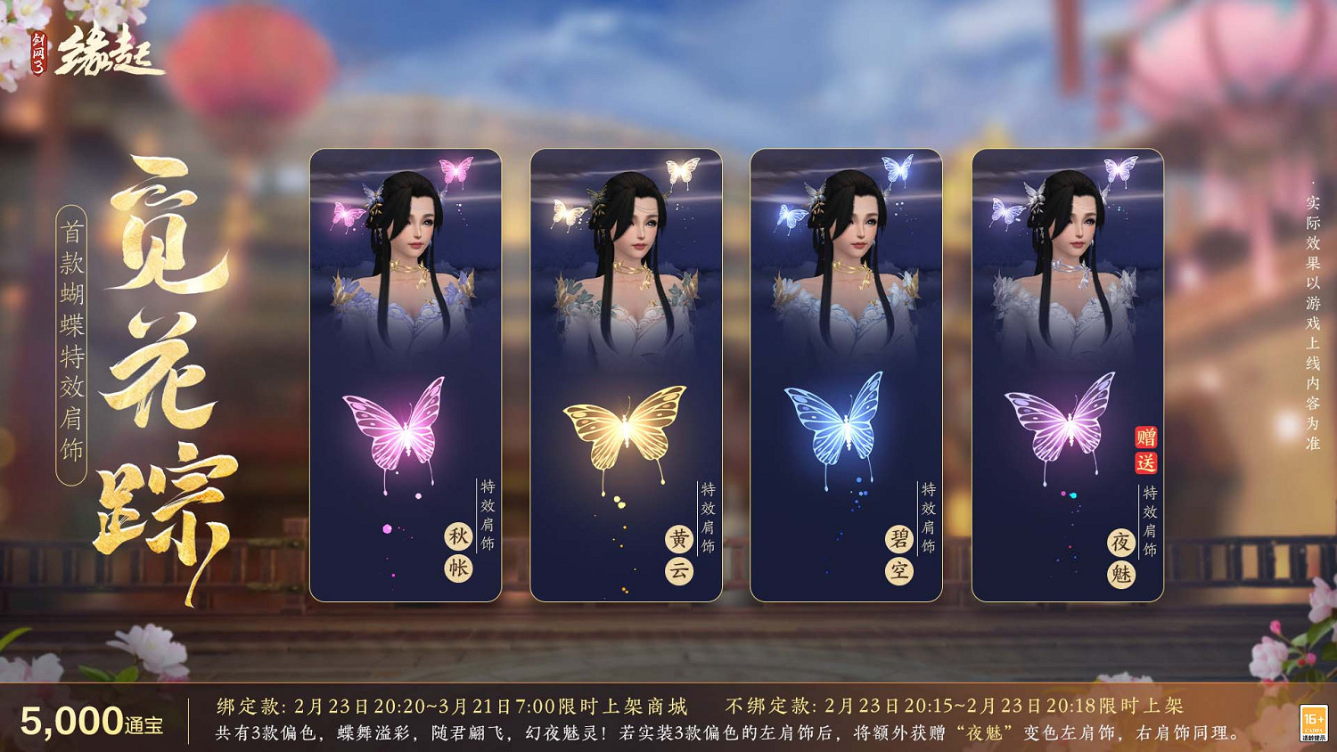 《劍網3緣起》攜新裝共祝元宵 豐富活動暢遊佳節