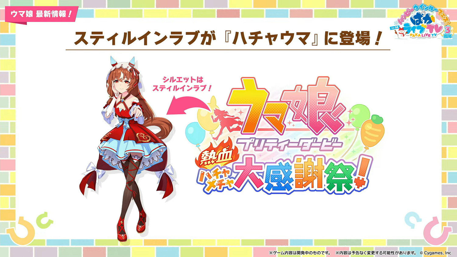 《賽馬娘：熱血狂歡大感謝祭》新情報 25位馬娘亮相