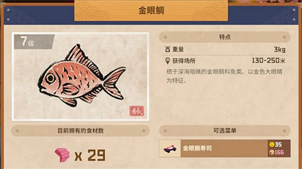 《潛水員戴夫》金眼鯛位置說明