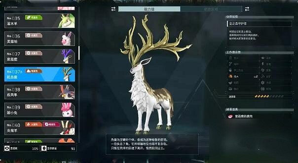 《幻獸帕魯》祗嶽鹿騎乘介紹