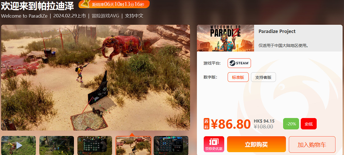 鳳凰遊戲周末閃促 《全面戰爭:三國》《垂死之光》破史低