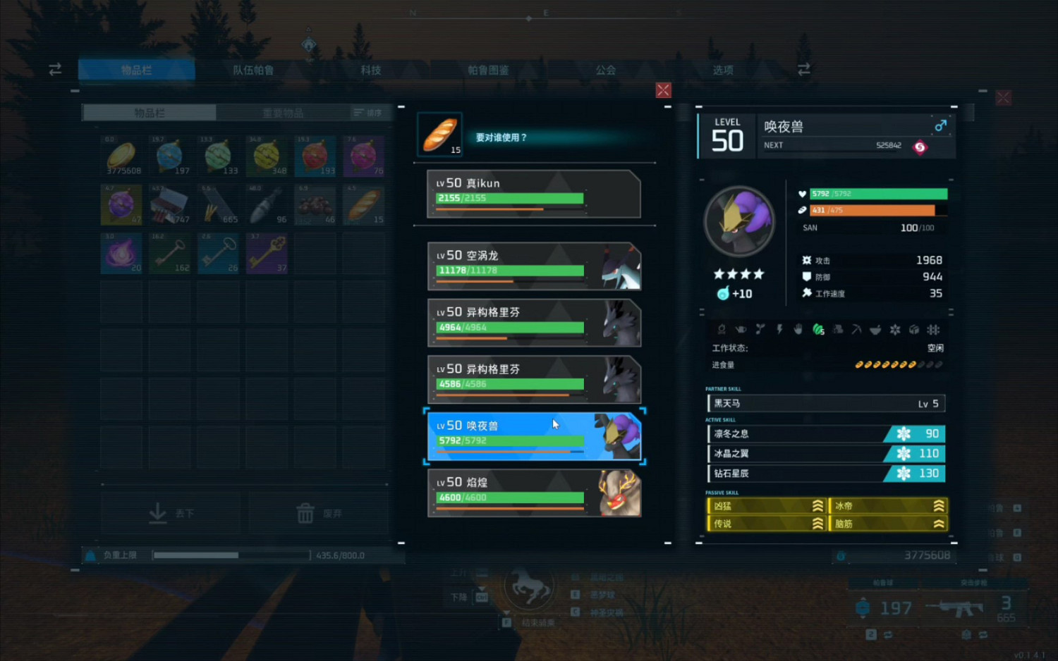 《幻獸帕魯》採集物品查看方式