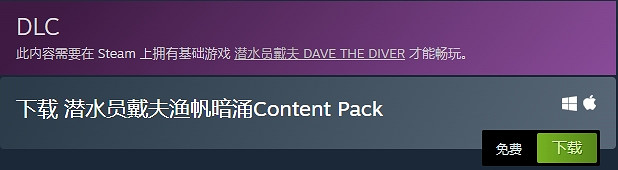 《潛水員戴夫：漁帆暗湧》基礎攻略