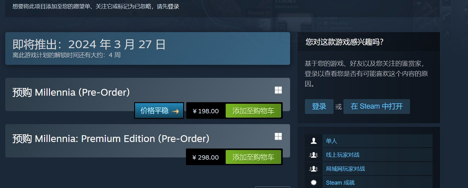 P社回合制策略遊戲《Millen年》3月26日發售 中國198元