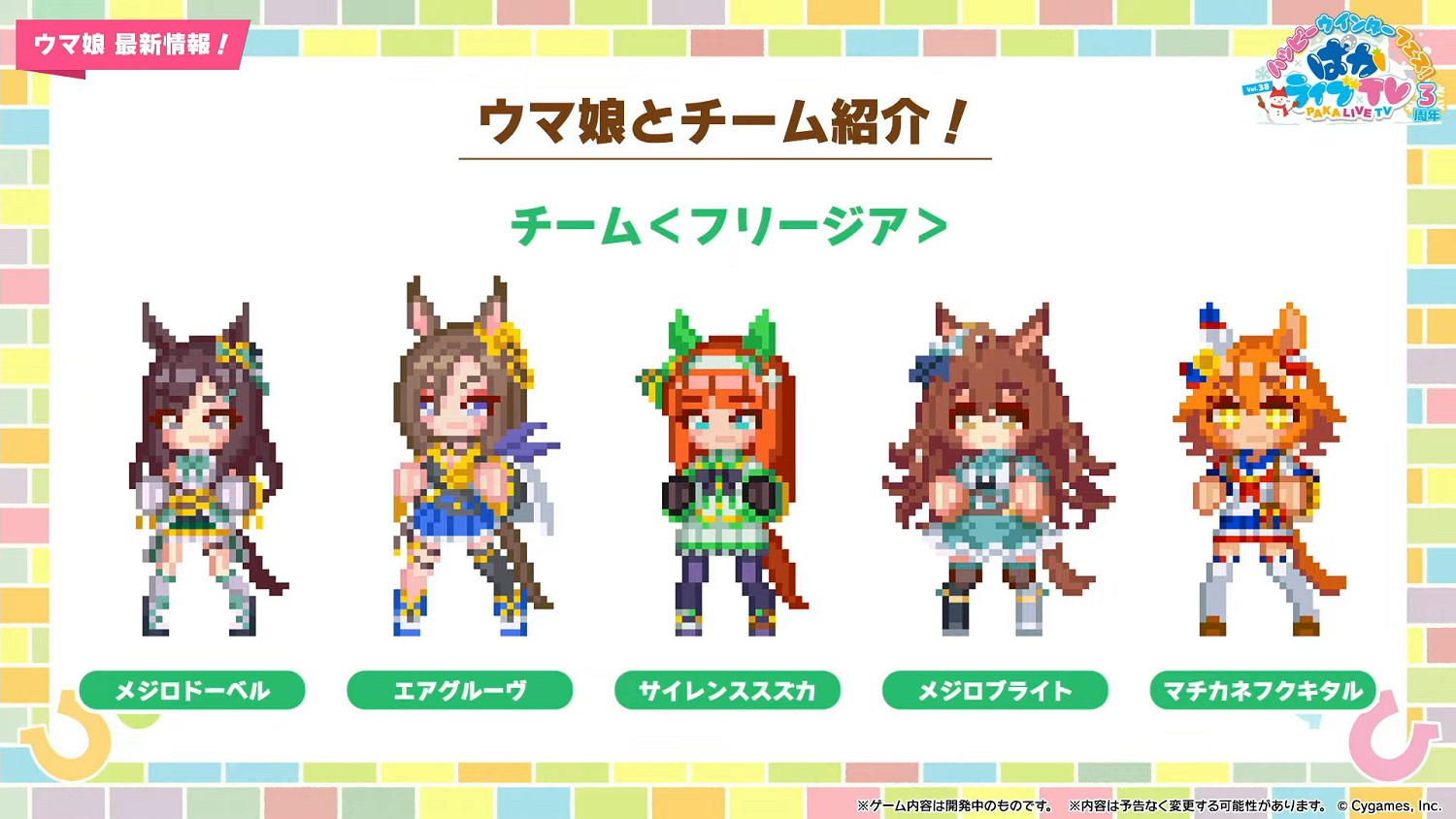 《賽馬娘：熱血狂歡大感謝祭》新情報 25位馬娘亮相