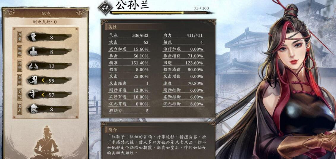 《古龍風雲錄》公孫蘭build套路分享