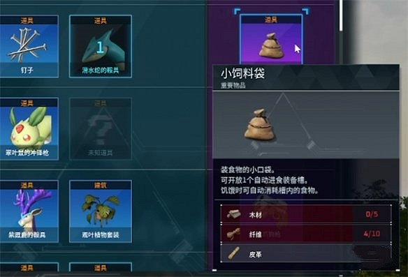 《幻獸帕魯》小飼料袋製作方法