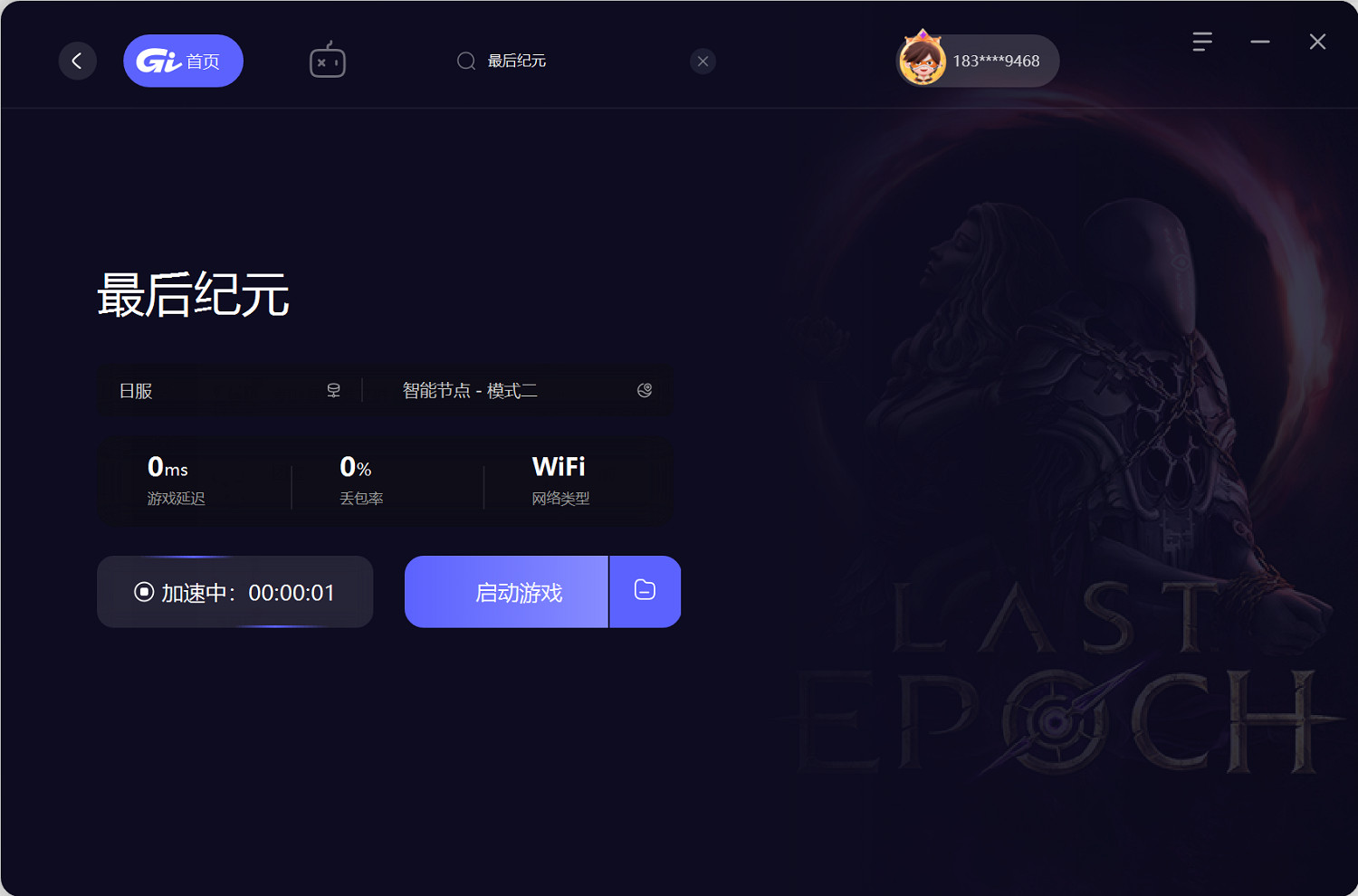 最後紀元好用加速器推薦、GI加速器免費穩定且好用