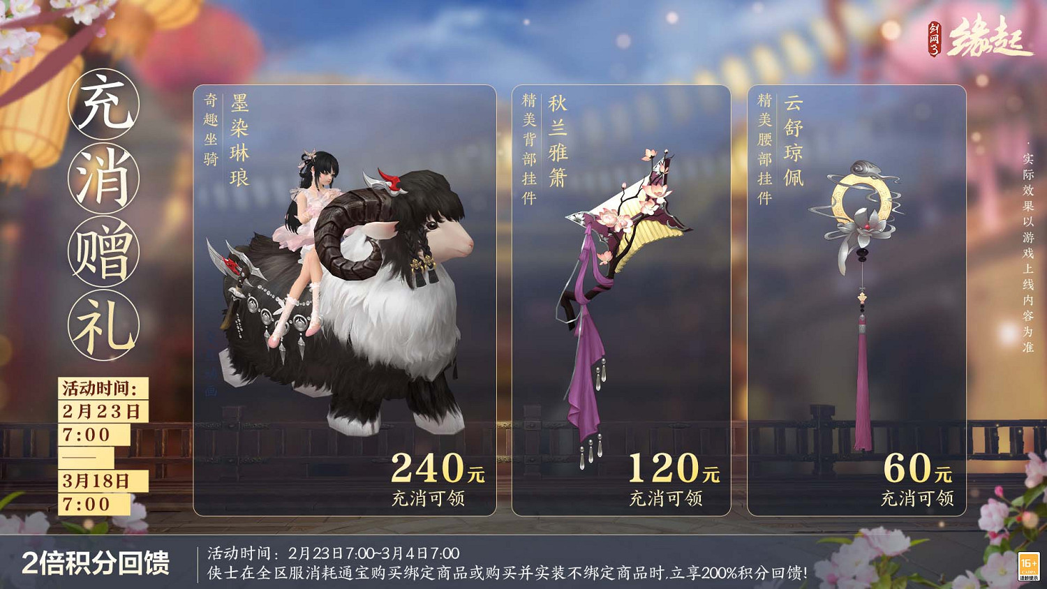 《劍網3緣起》攜新裝共祝元宵 豐富活動暢遊佳節