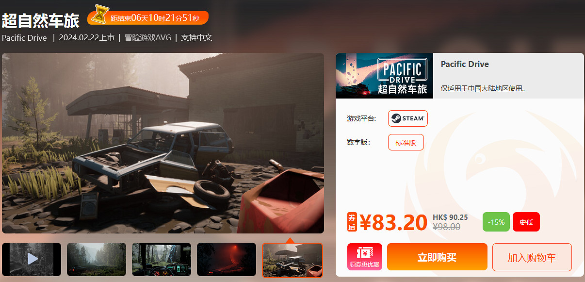 鳳凰遊戲周末閃促 《全面戰爭:三國》《垂死之光》破史低