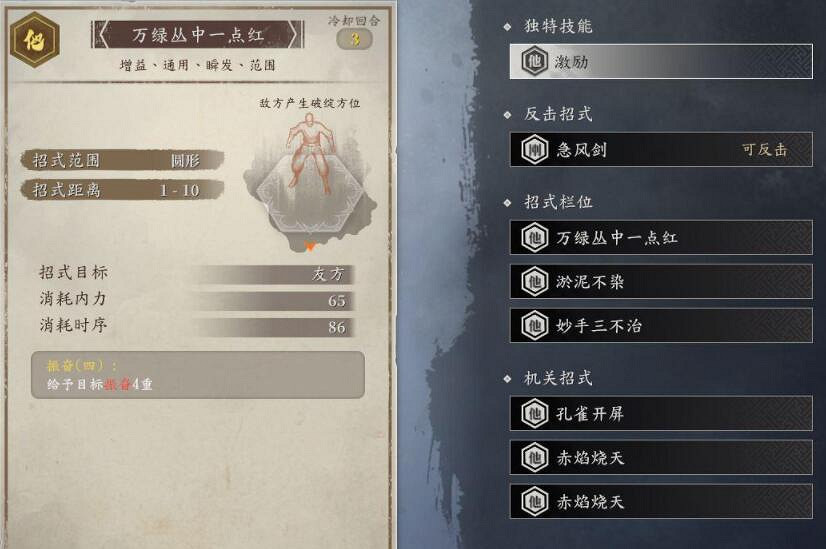 《古龍風雲錄》朱七七天賦加點攻略