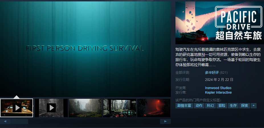 公路駕駛生存冒險遊戲《超自然車旅》登陸Steam/PS5