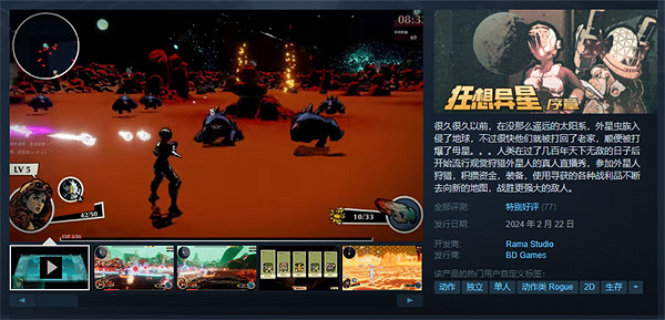 肉鴿遊戲《狂想異星:序章》登陸Steam 免費試玩開啟 肉鴿遊戲《狂想異星:序章》登陸Steam 免費試玩開啟