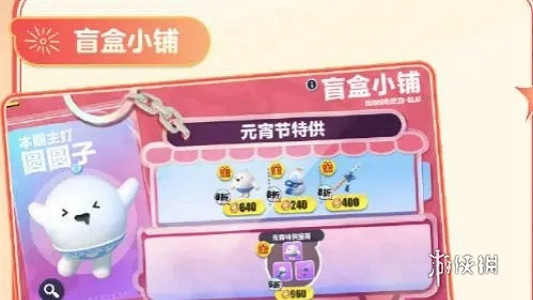 蛋仔派對圓圓子返場時間2024 蛋仔派對圓圓子返場時間2024