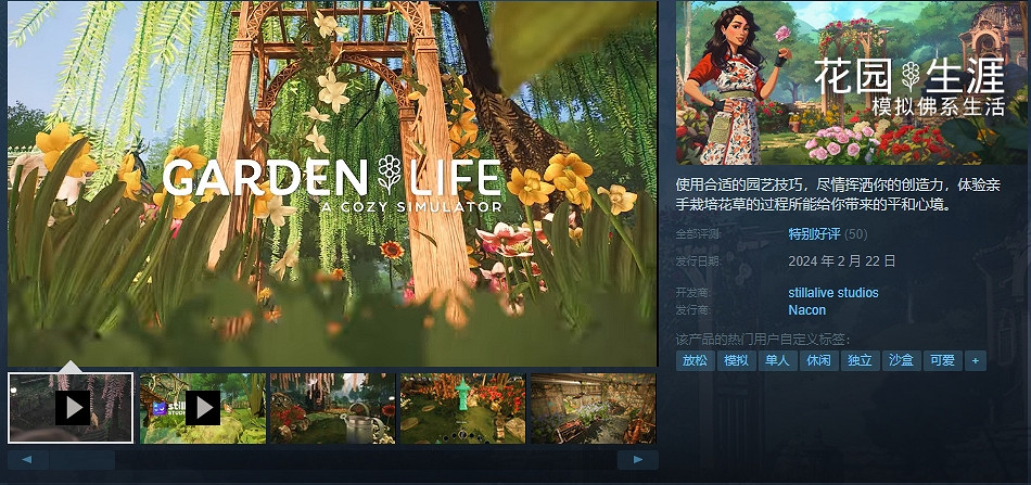 園藝生活模擬器《花園生活》現已發售 DLC限時免費領 園藝生活模擬器《花園生活》現已發售 DLC限時免費領