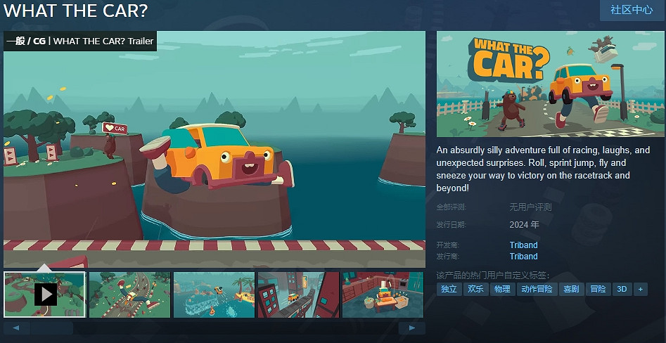 不是你這車怎麽長腿了？《什麽車》已上線Steam頁面