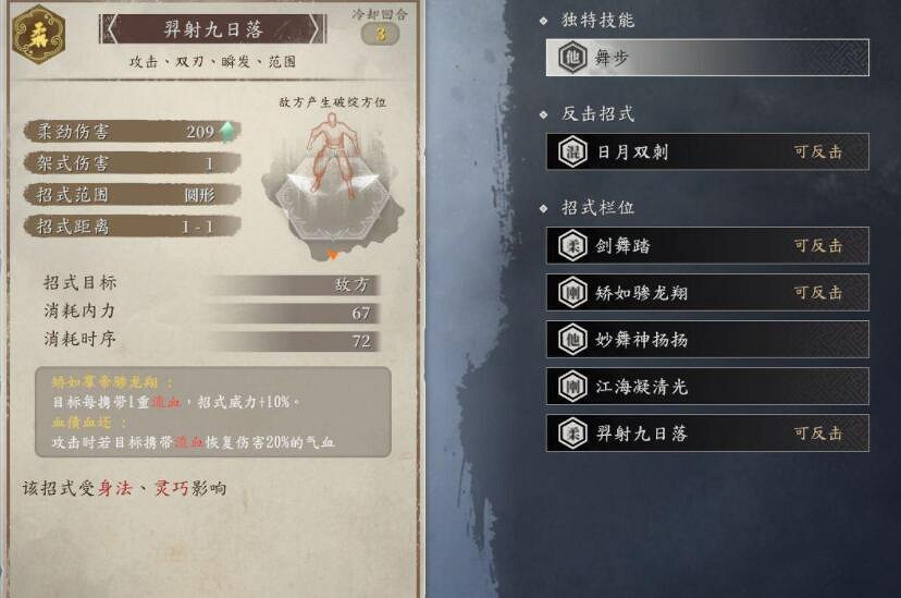 《古龍風雲錄》公孫蘭build套路分享