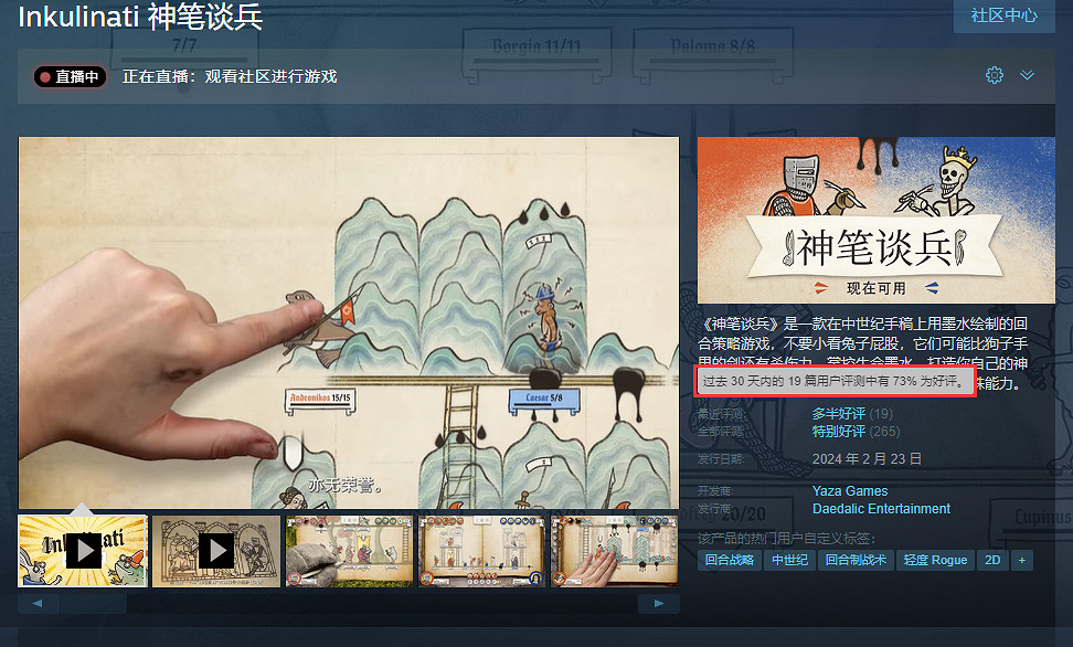 中世紀回合制策略新作《神筆談兵》今天正式發售! 中世紀回合制策略新作《神筆談兵》今天正式發售!