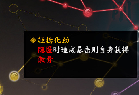 《古龍風雲錄》白飛飛感悟build分享