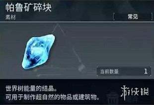 《幻獸帕魯》莉莉之矛用途介紹 《幻獸帕魯》莉莉之矛用途介紹