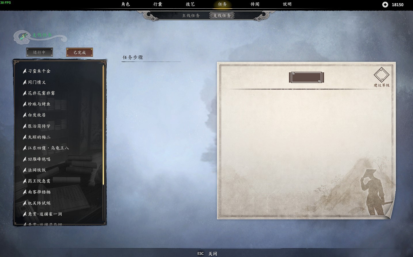 《古龍風雲錄》好感度系統詳解