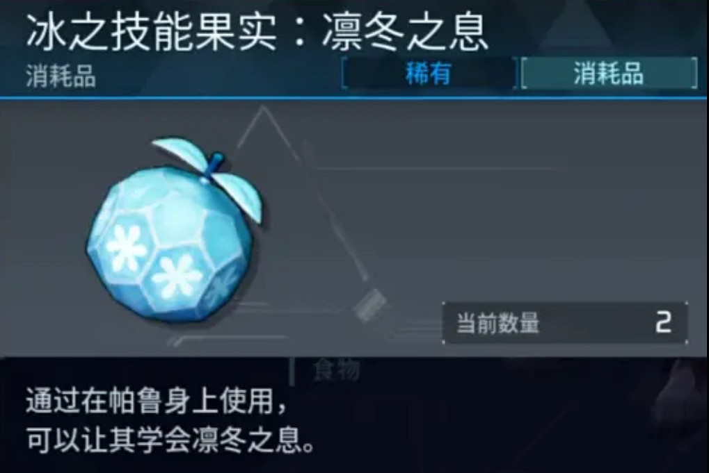 《幻獸帕魯》技能果實強度排行介紹