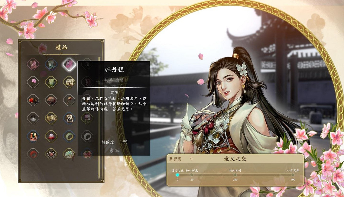 《古龍風雲錄》好感度系統詳解