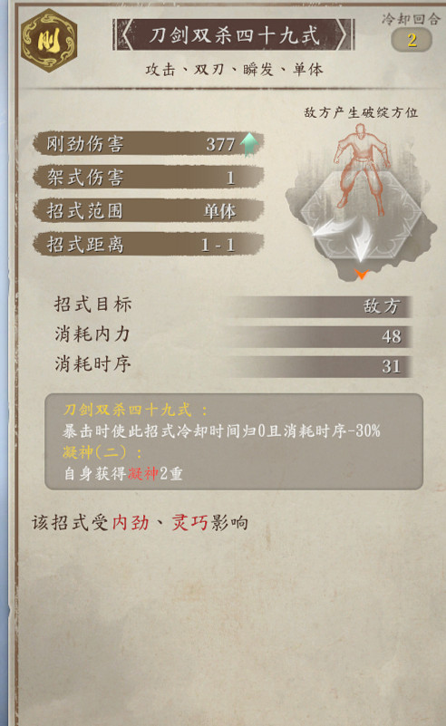 《古龍風雲錄》孫小紅高速看破暴擊流感悟選擇 《古龍風雲錄》孫小紅高速看破暴擊流感悟選擇