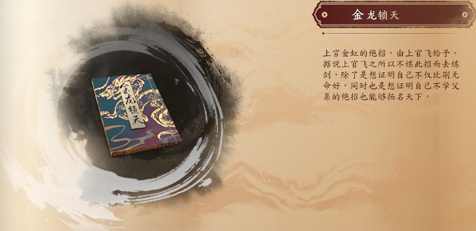 《古龍風雲錄》武功大全 《古龍風雲錄》武功大全