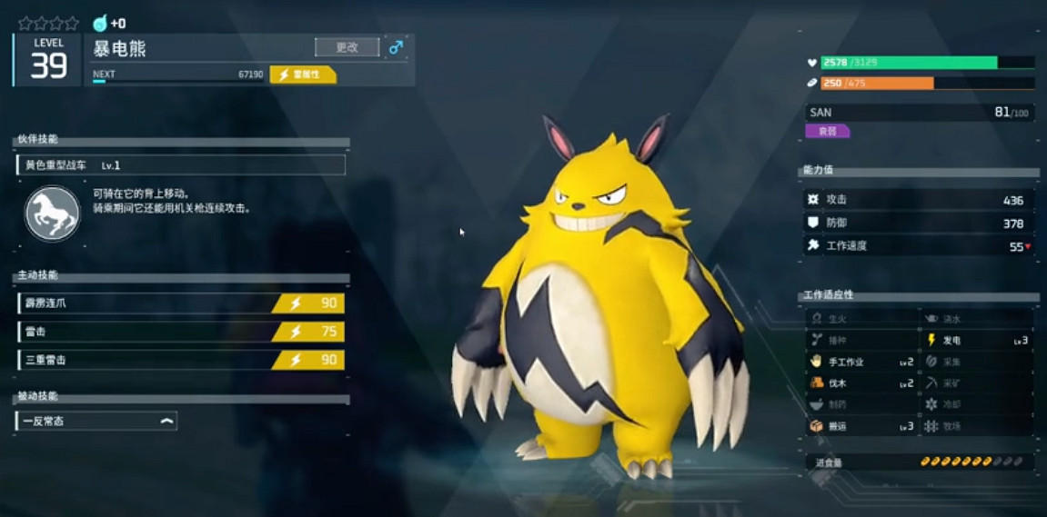 《幻獸帕魯》暴電熊的機關槍獲得方法