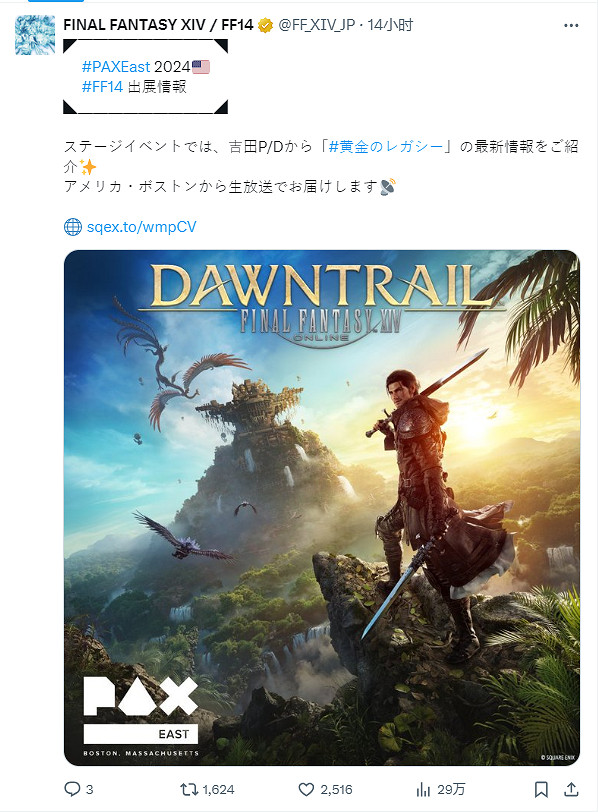 SE官宣《FF14》《FF16》將參加PAX East 2024! SE官宣《FF14》《FF16》將參加PAX East 2024!