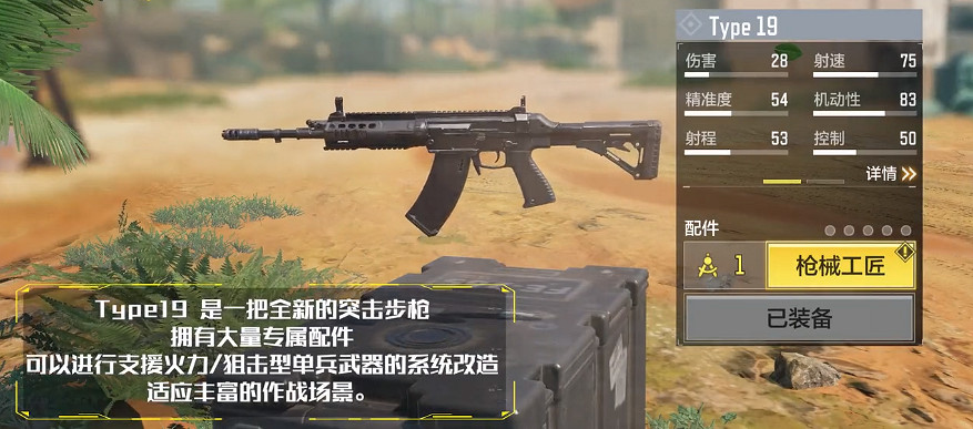 《決勝時刻：Mobile》type19怎麽獲得 type19獲取途徑