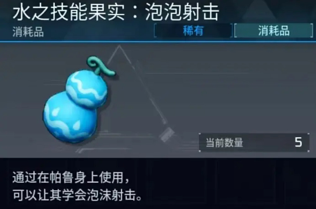 《幻獸帕魯》技能果實強度排行介紹