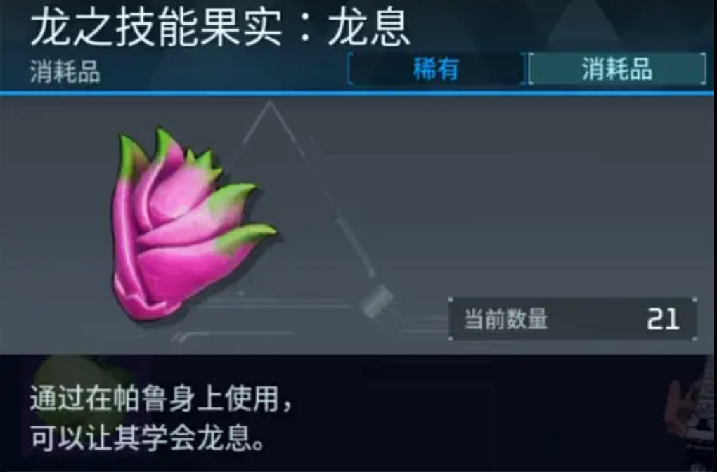 《幻獸帕魯》技能果實強度排行介紹