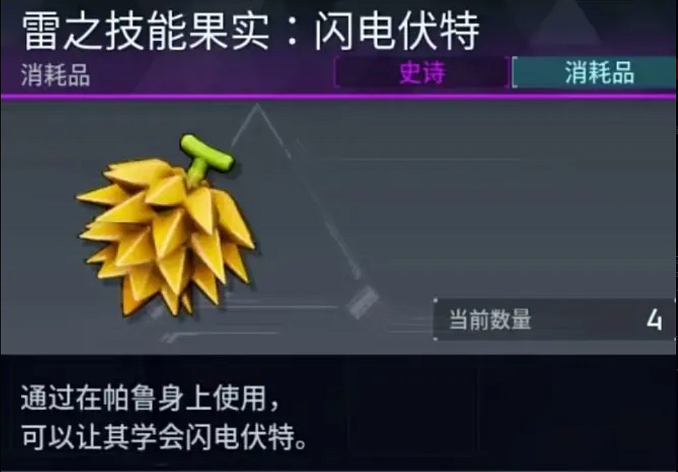 《幻獸帕魯》技能果實強度排行介紹