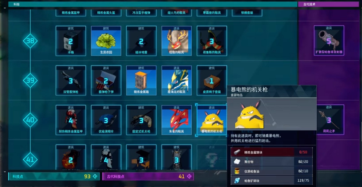 《幻獸帕魯》暴電熊的機關槍獲得方法