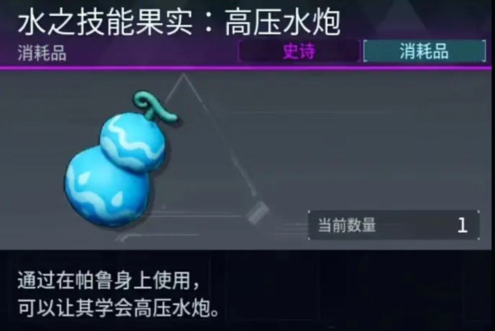 《幻獸帕魯》技能果實強度排行介紹