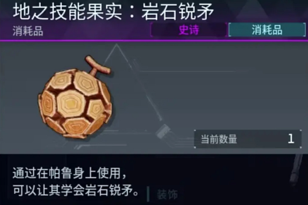 《幻獸帕魯》技能果實強度排行介紹