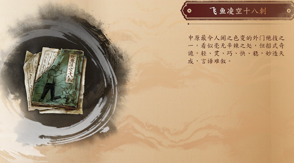 《古龍風雲錄》武功大全 《古龍風雲錄》武功大全