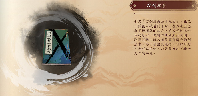 《古龍風雲錄》武功大全 《古龍風雲錄》武功大全