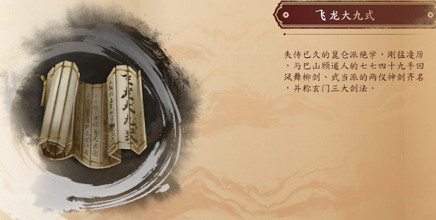 《古龍風雲錄》武功大全 《古龍風雲錄》武功大全