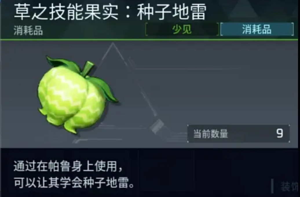 《幻獸帕魯》技能果實強度排行介紹