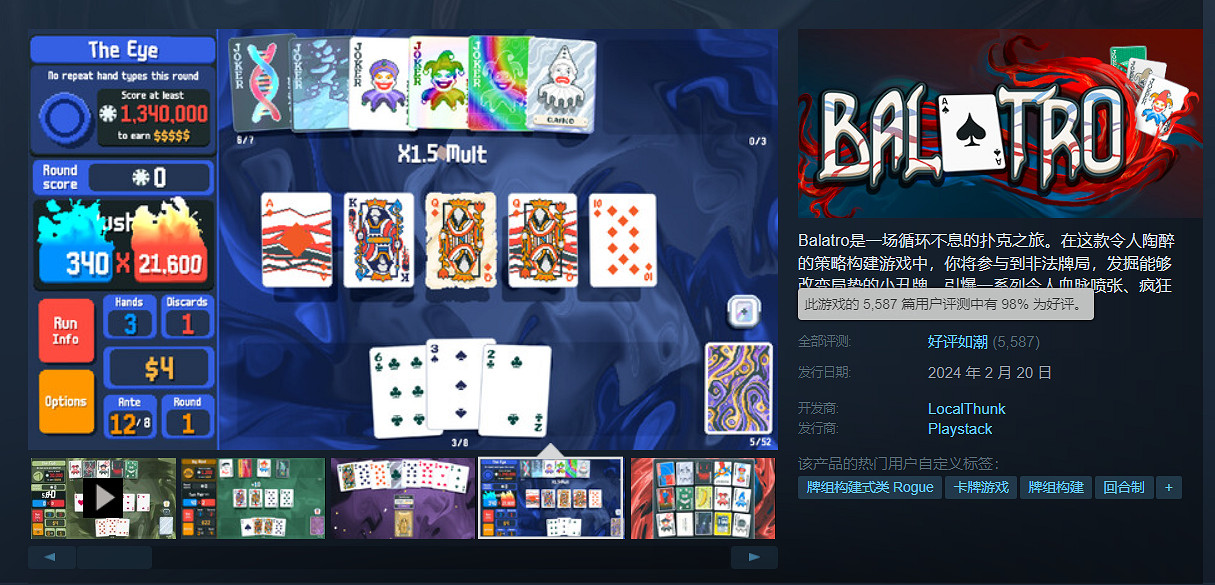 肉鴿卡牌遊戲《Balatro》發售72小時內銷量破25萬份