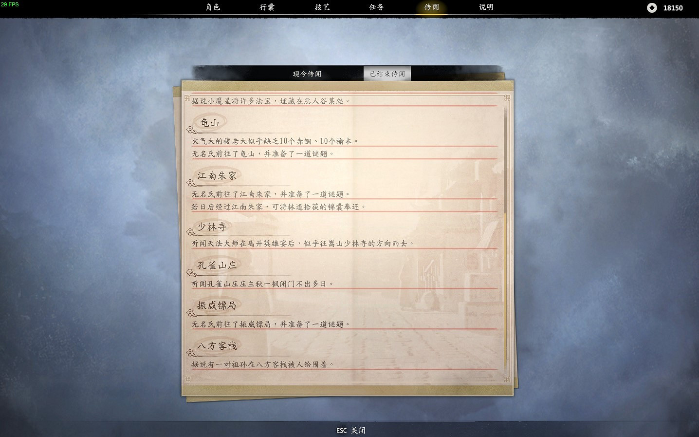 《古龍風雲錄》好感度系統詳解