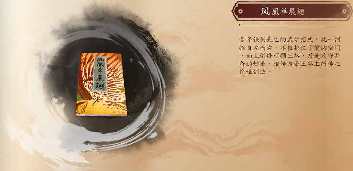 《古龍風雲錄》武功大全 《古龍風雲錄》武功大全